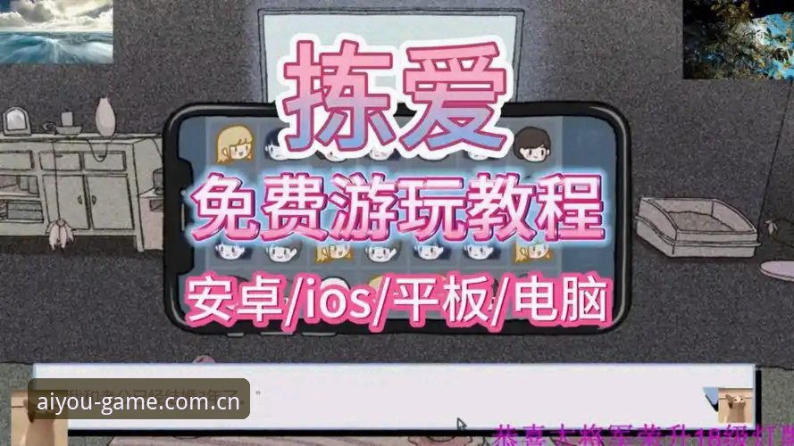 爱游戏最新版本下载iOS版：完整指南与新手教程