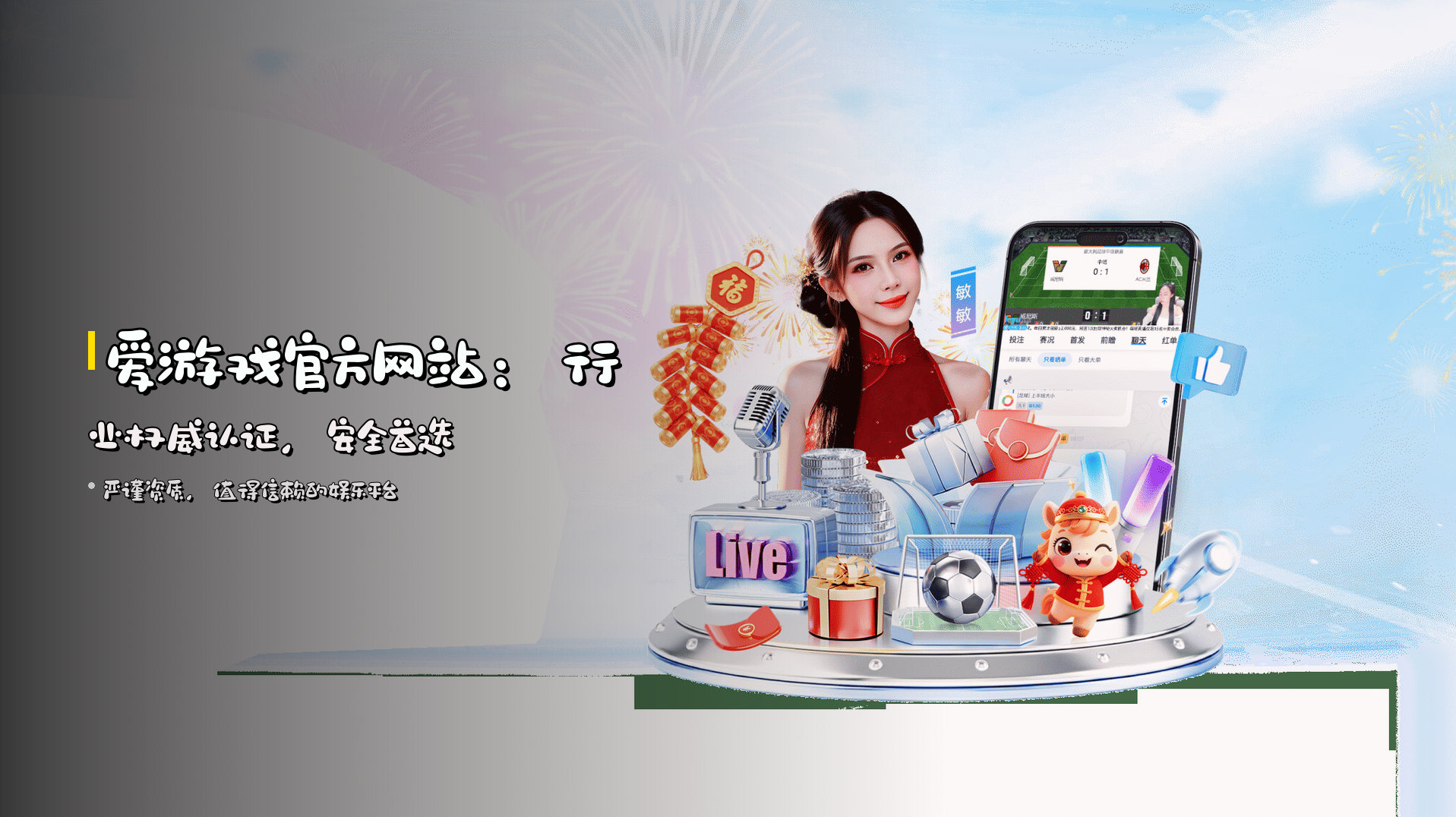 爱游戏官方网站：行业权威认证，安全首选