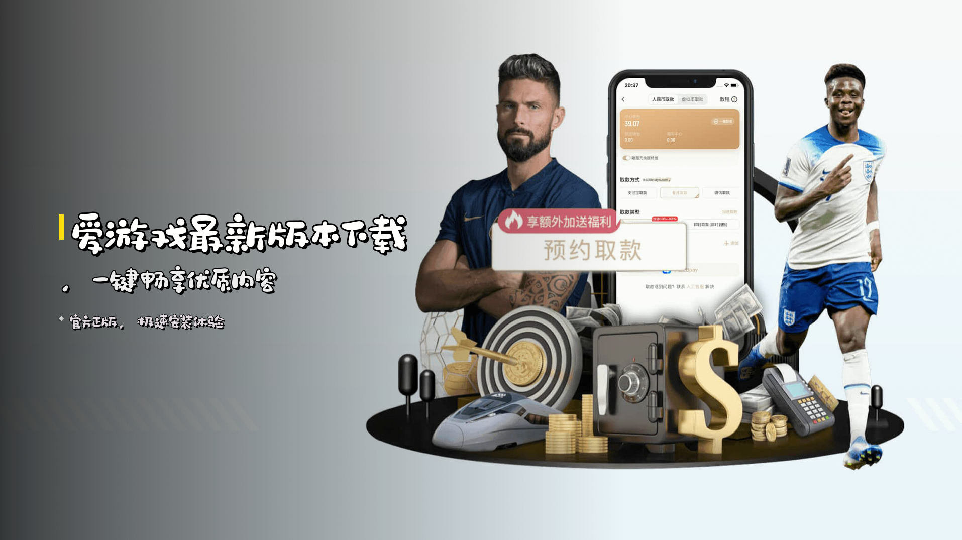 爱游戏最新版本下载，一键畅享优质内容